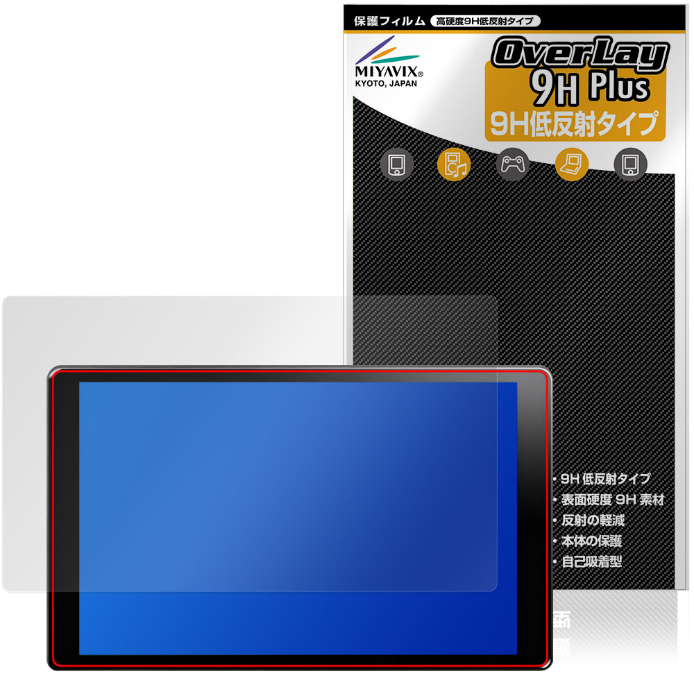 保護フィルム OverLay 9H Plus for PORMIDO 10.1インチ ディスプレイオーディオ PR-G20
