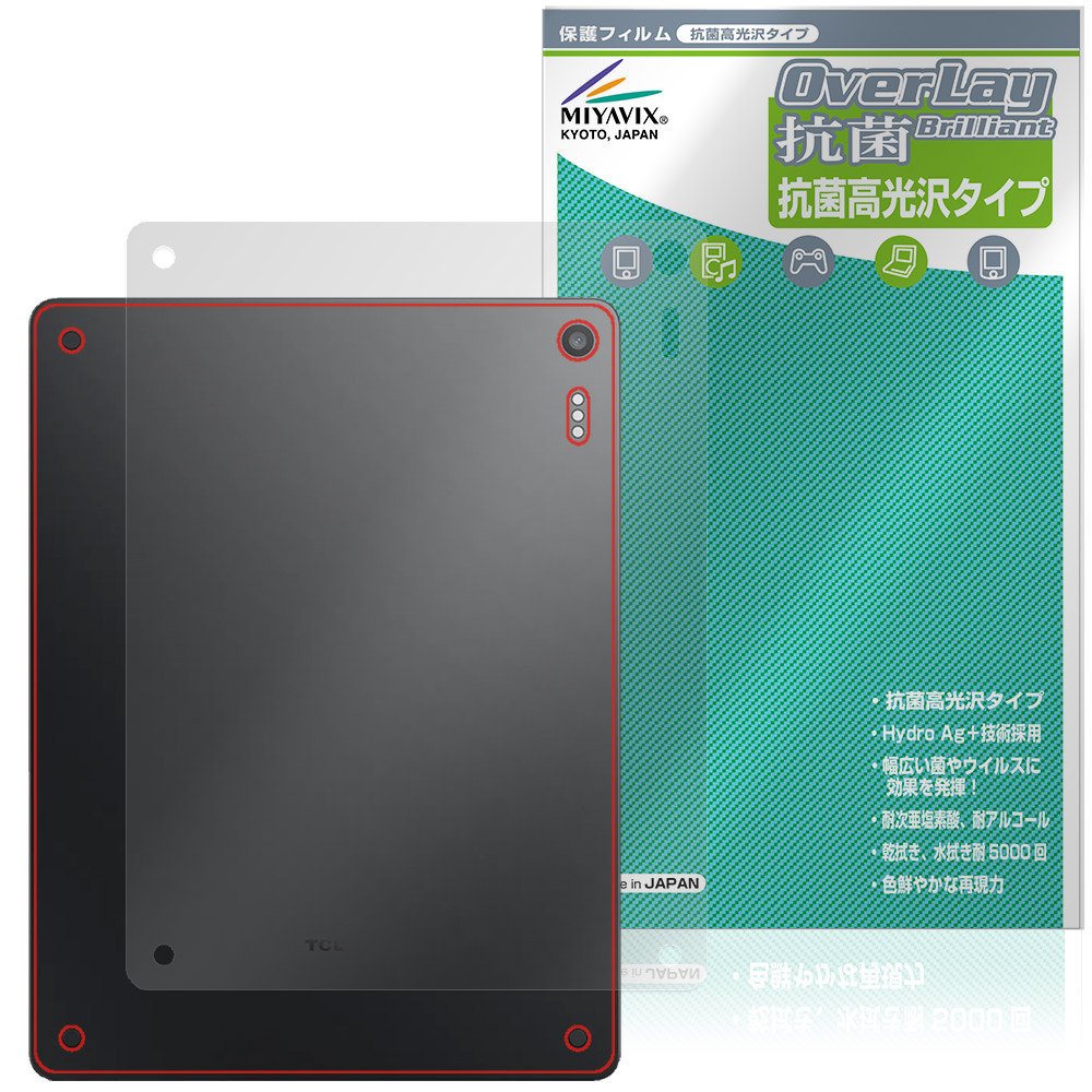 保護フィルム OverLay 抗菌 Brilliant for TCL Note A1 NXTPAPER 背面用保護シート
