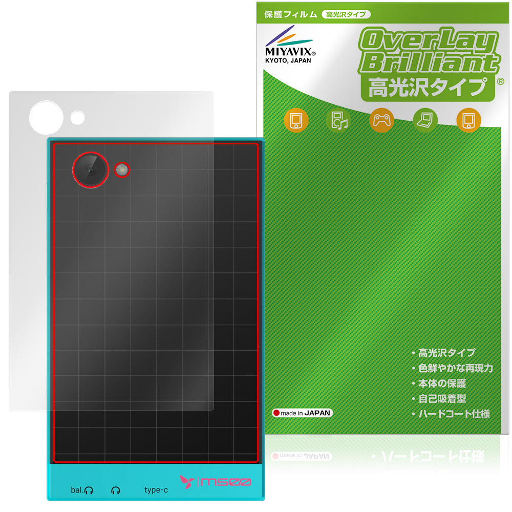 保護フィルム OverLay Brilliant for HiBy M500 Hatsune Miku Edition 背面用保護シート