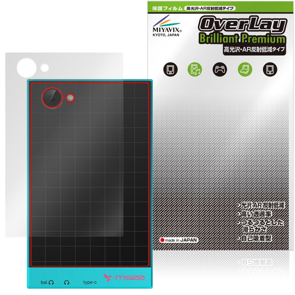 保護フィルム OverLay Brilliant Premium for HiBy M500 Hatsune Miku Edition 背面用保護シート
