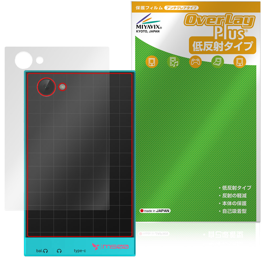保護フィルム OverLay Plus for HiBy M500 Hatsune Miku Edition 背面用保護シート
