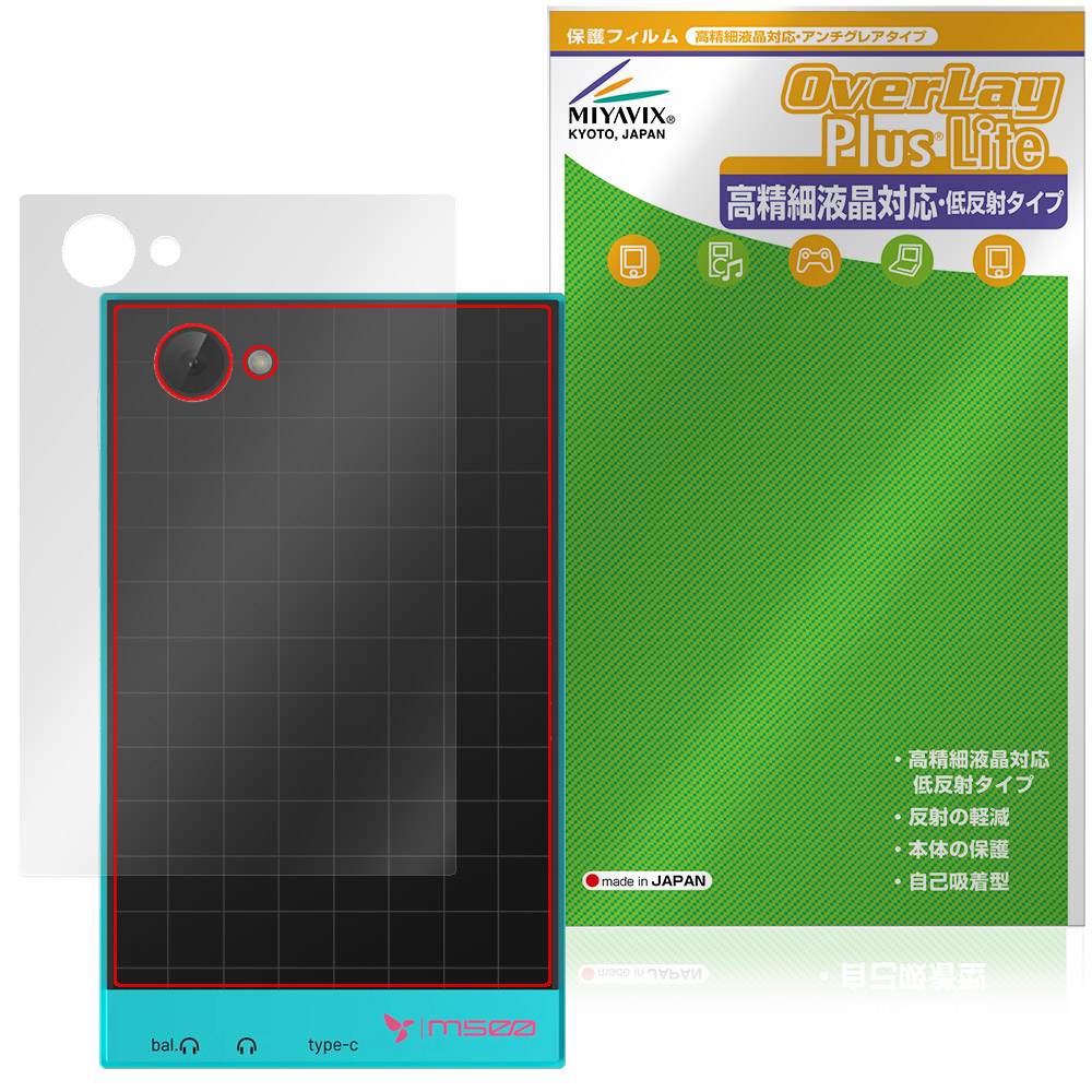 保護フィルム OverLay Plus Lite for HiBy M500 Hatsune Miku Edition 背面用保護シート