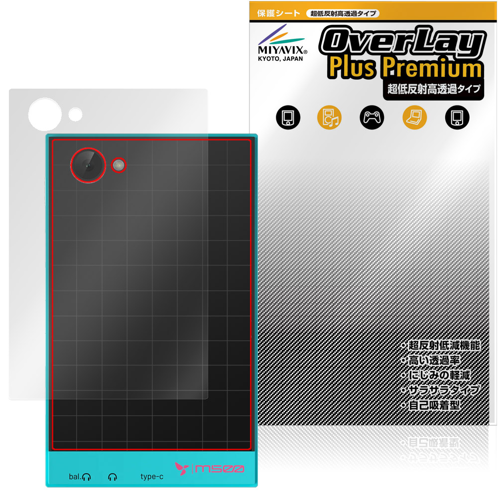 保護フィルム OverLay Plus Premium for HiBy M500 Hatsune Miku Edition 背面用保護シート