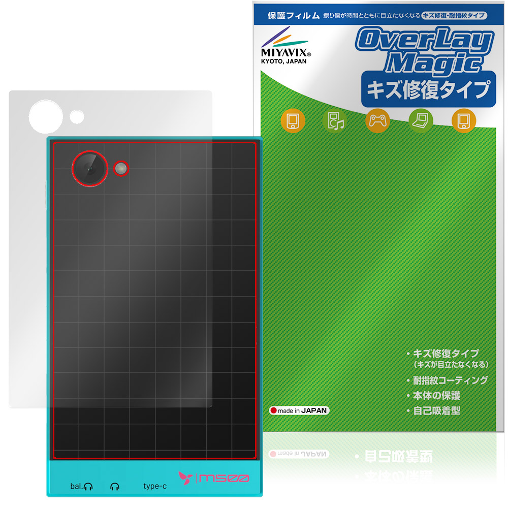 保護フィルム OverLay Magic for HiBy M500 Hatsune Miku Edition 背面用保護シート