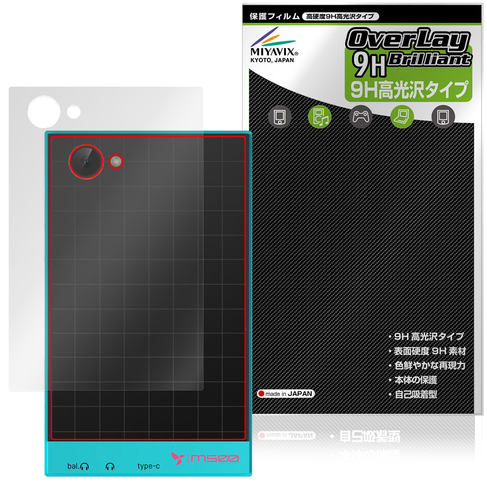保護フィルム OverLay 9H Brilliant for HiBy M500 Hatsune Miku Edition 背面用保護シート