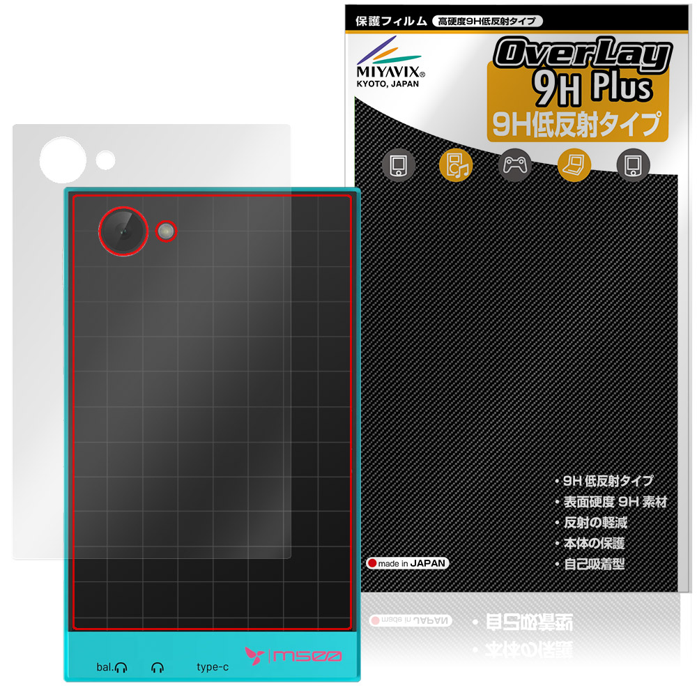 保護フィルム OverLay 9H Plus for HiBy M500 Hatsune Miku Edition 背面用保護シート