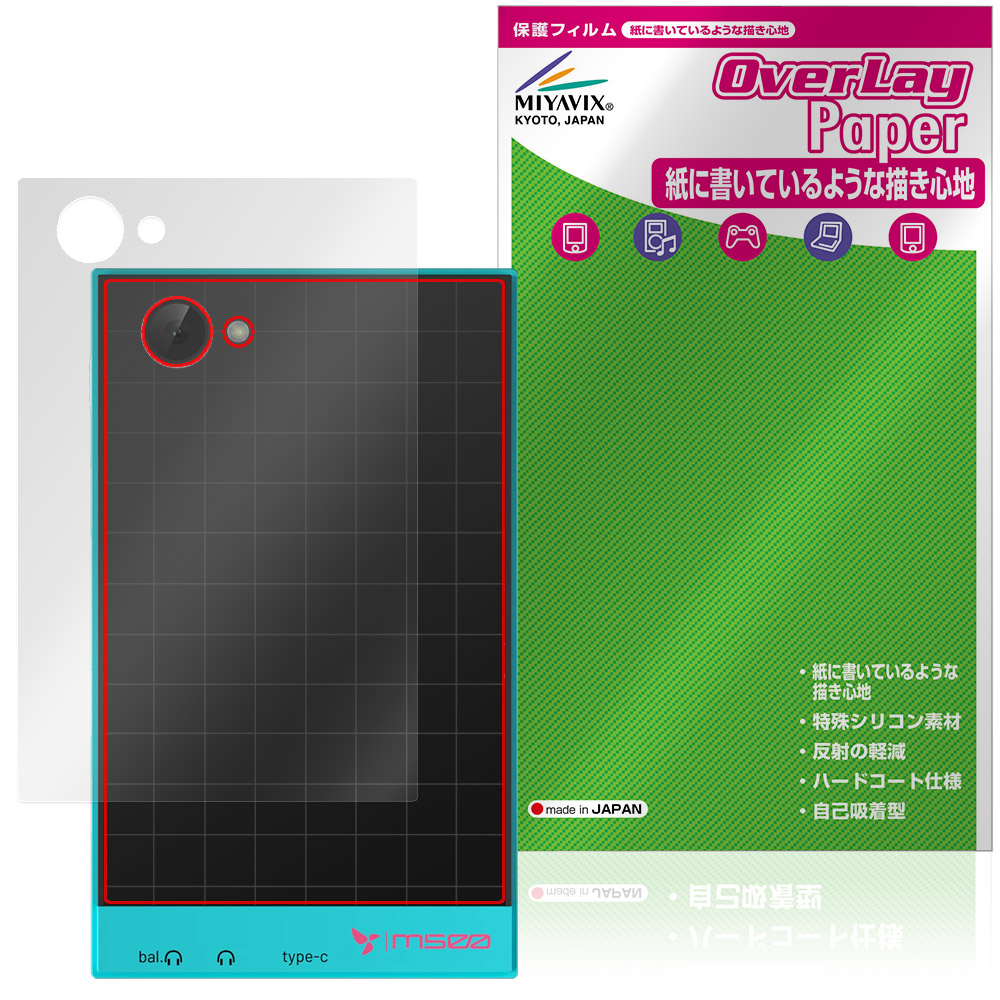 保護フィルム OverLay Paper for HiBy M500 Hatsune Miku Edition 背面用保護シート