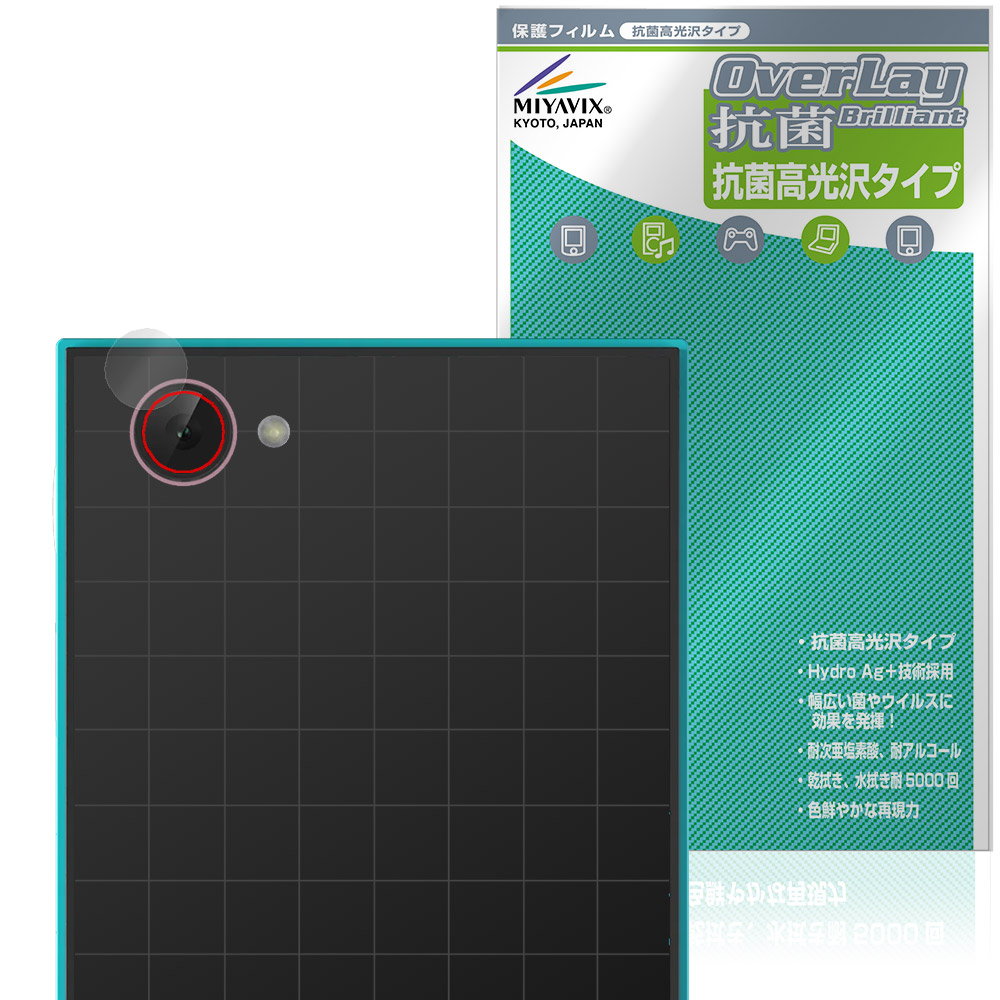 保護フィルム OverLay 抗菌 Brilliant for HiBy M500 Hatsune Miku Edition カメラレンズ用保護シート (2枚組)