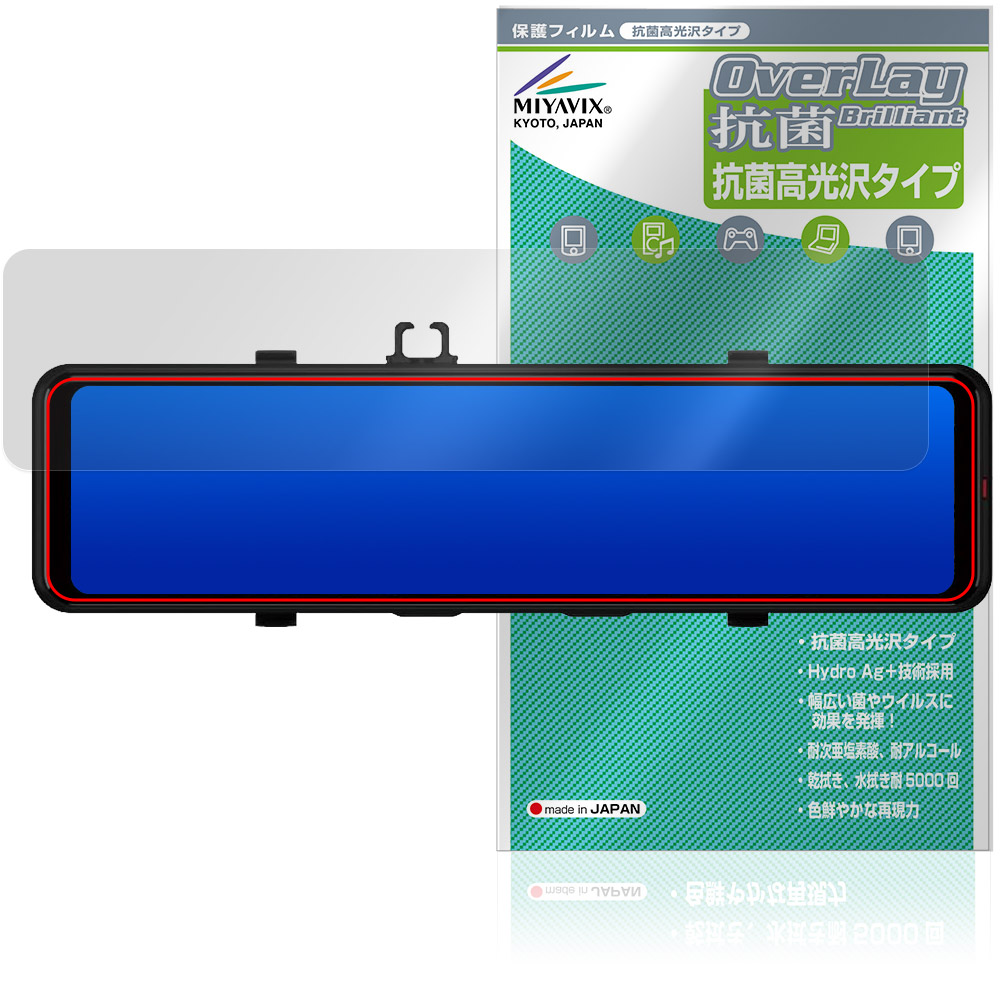 保護フィルム OverLay 抗菌 Brilliant for Yupiteru デジタルインナーミラー NV-8000M / ZNV-800M