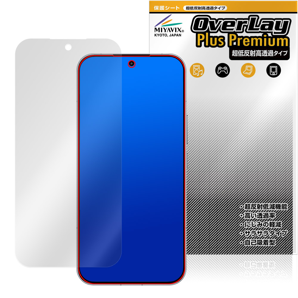 保護フィルム OverLay Plus Premium for Xiaomi POCO F8 Ultra