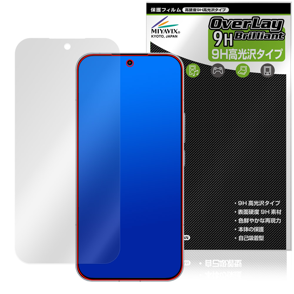 保護フィルム OverLay 9H Brilliant for Xiaomi POCO F8 Ultra