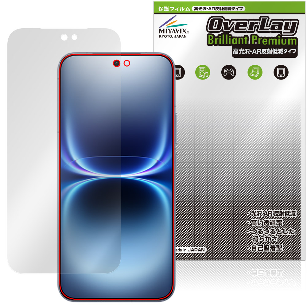 保護フィルム OverLay Brilliant Premium for vivo iQOO 15 Ultra 表面用保護シート
