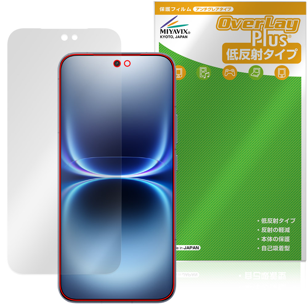 保護フィルム OverLay Plus for vivo iQOO 15 Ultra 表面用保護シート