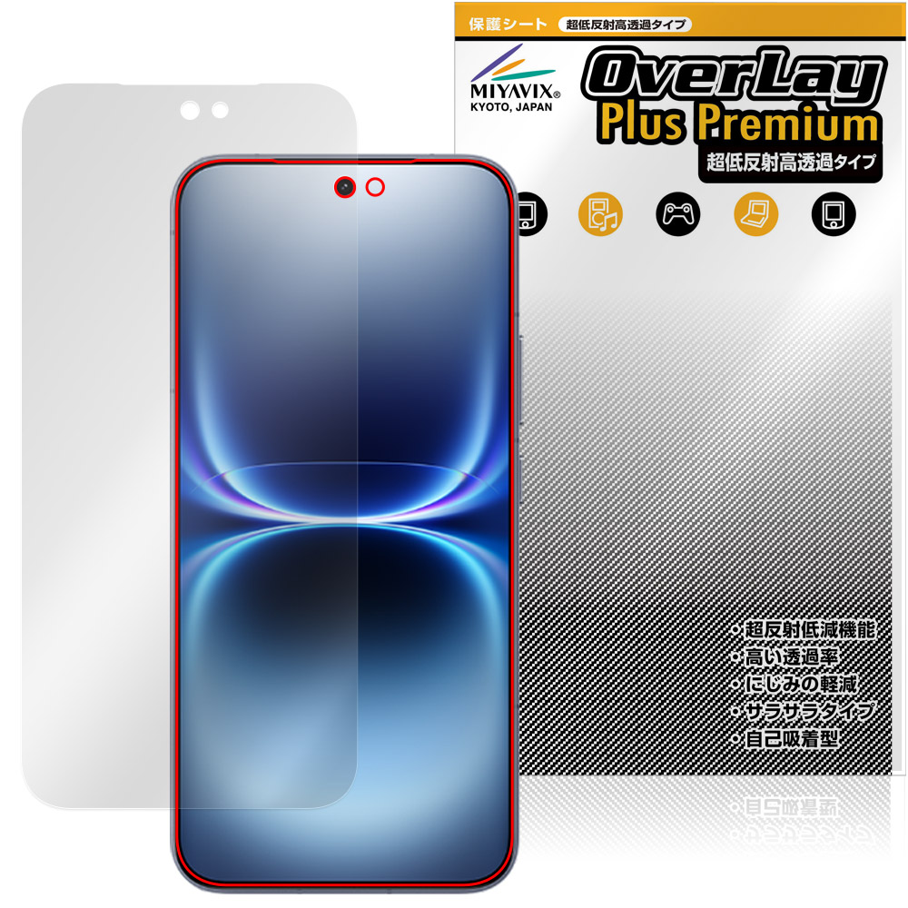 保護フィルム OverLay Plus Premium for vivo iQOO 15 Ultra 表面用保護シート