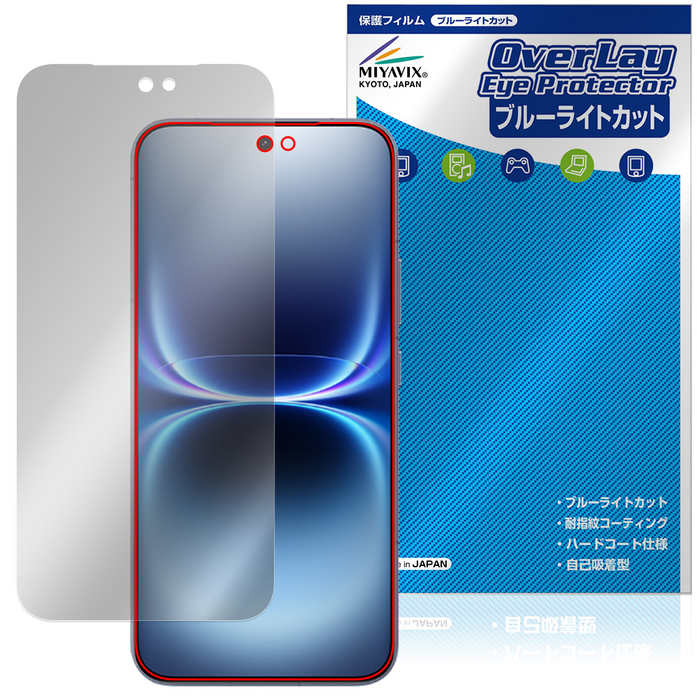 保護フィルム OverLay Eye Protector for vivo iQOO 15 Ultra 表面用保護シート