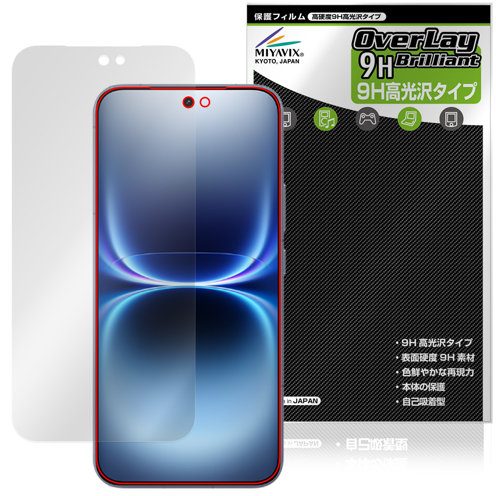 保護フィルム OverLay 9H Brilliant for vivo iQOO 15 Ultra 表面用保護シート