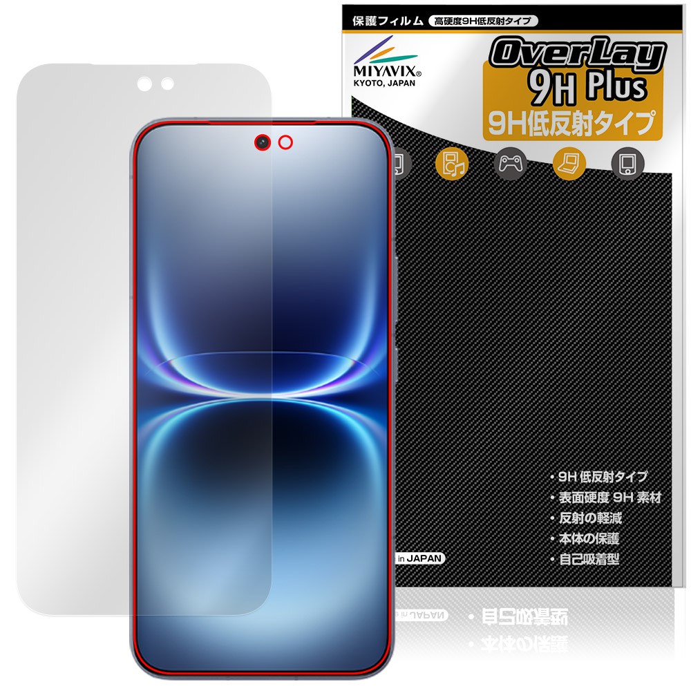 保護フィルム OverLay 9H Plus for vivo iQOO 15 Ultra 表面用保護シート