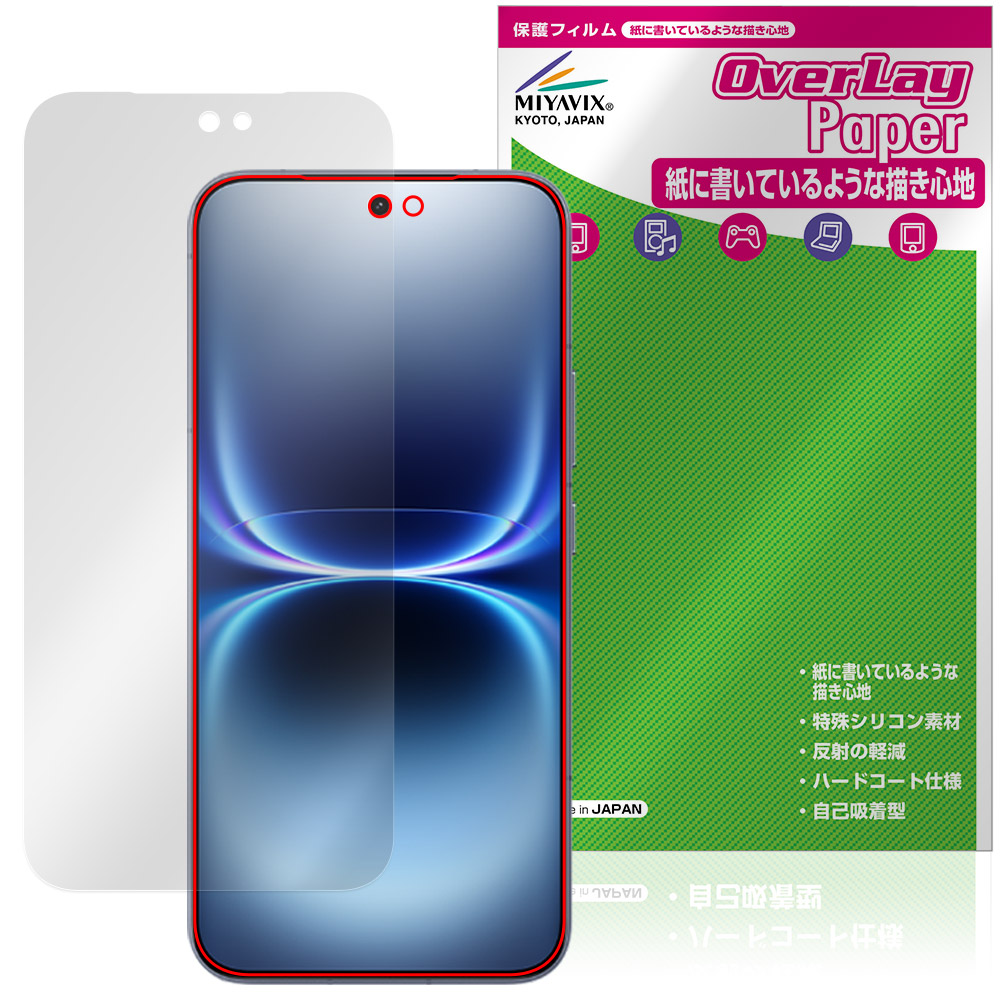 保護フィルム OverLay Paper for vivo iQOO 15 Ultra 表面用保護シート