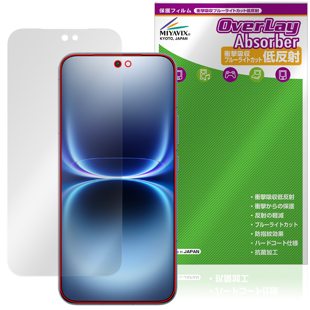 保護フィルム OverLay Absorber 低反射 for vivo iQOO 15 Ultra 表面用保護シート