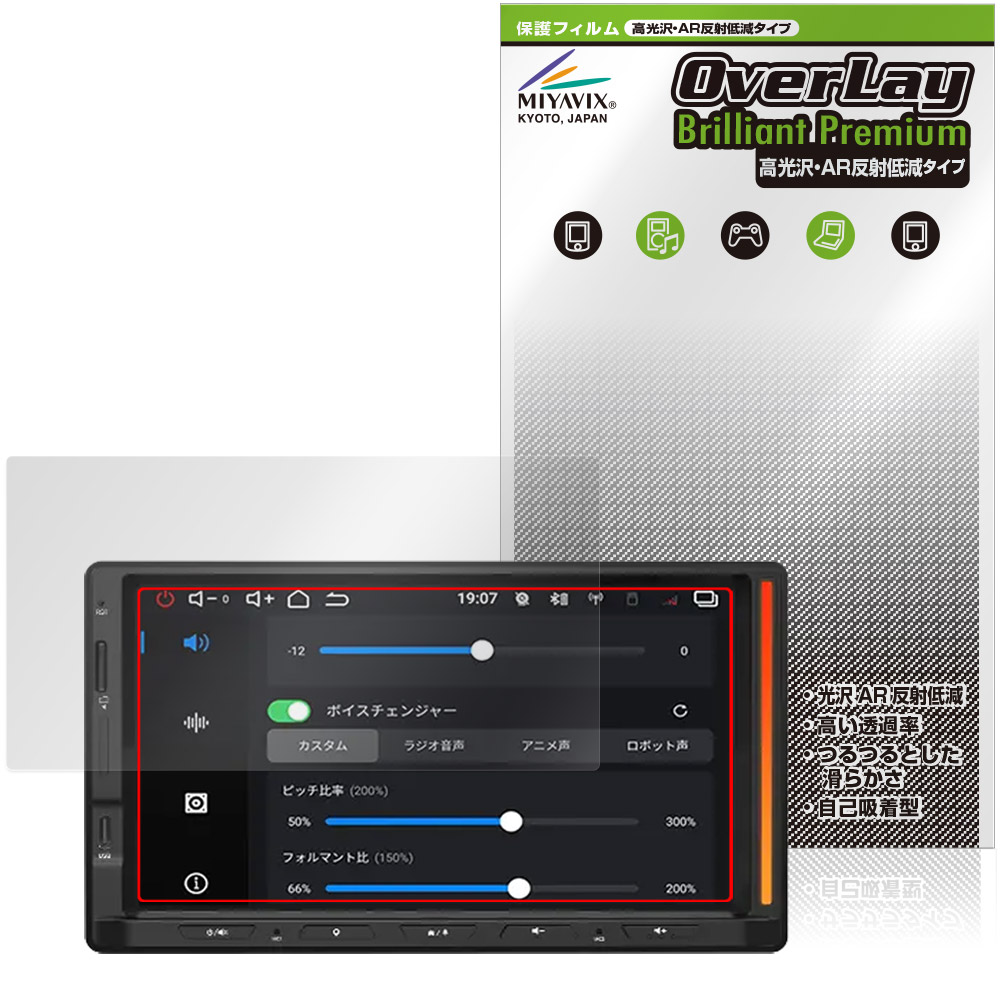 保護フィルム OverLay Brilliant Premium for ATOTO V10 V10G2D7OC