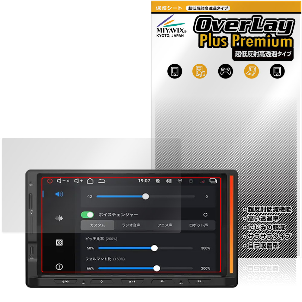 保護フィルム OverLay Plus Premium for ATOTO V10 V10G2D7OC