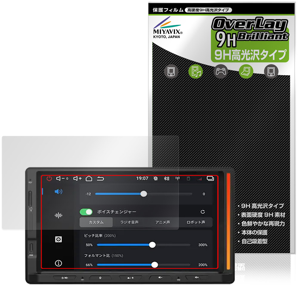 保護フィルム OverLay 9H Brilliant for ATOTO V10 V10G2D7OC