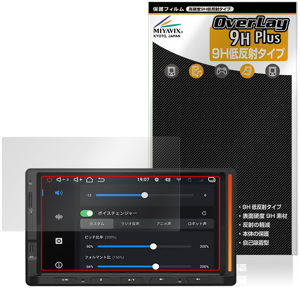 保護フィルム OverLay 9H Plus for ATOTO V10 V10G2D7OC