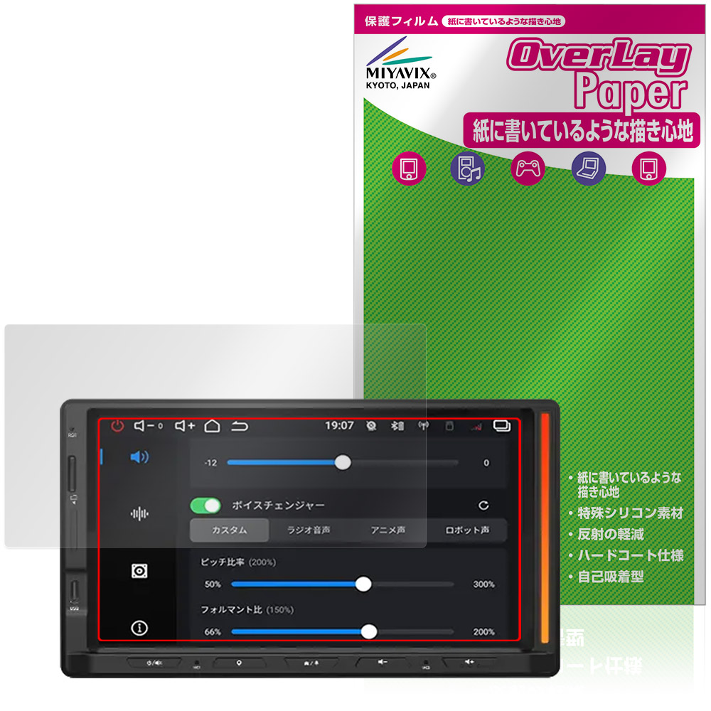 保護フィルム OverLay Paper for ATOTO V10 V10G2D7OC