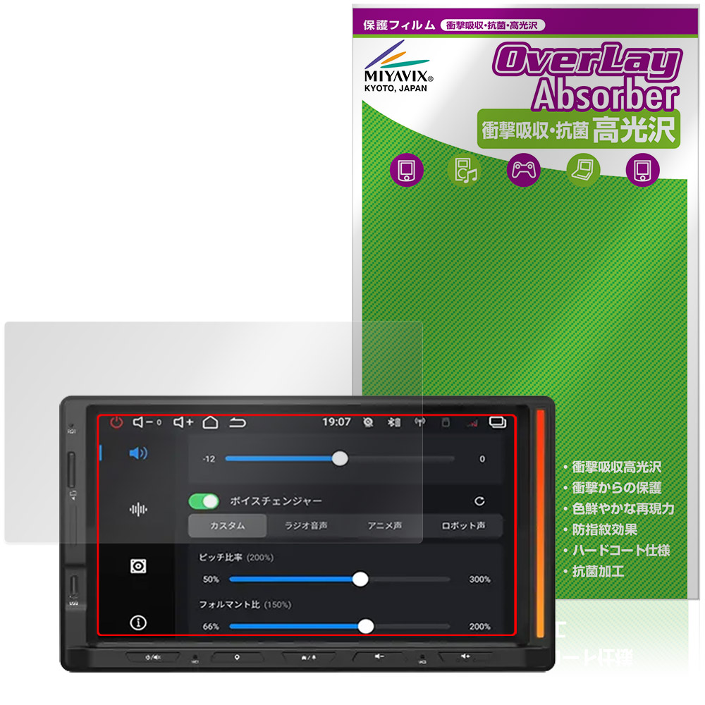 保護フィルム OverLay Absorber 高光沢 for ATOTO V10 V10G2D7OC