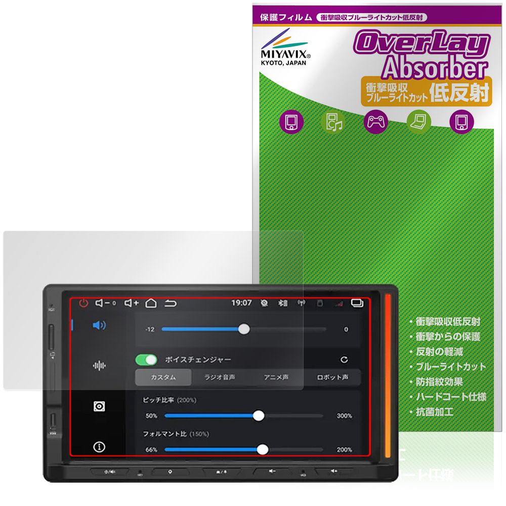 保護フィルム OverLay Absorber 低反射 for ATOTO V10 V10G2D7OC