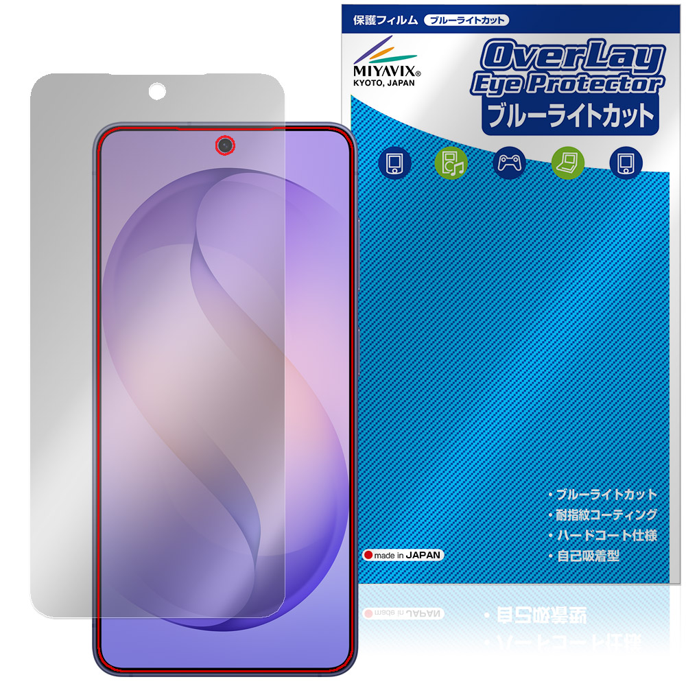 保護フィルム OverLay Eye Protector for Galaxy S26 SM-S942Q / SC-51G / SCG36 / SM-S942Z / SM-S942C 表面用保護シート