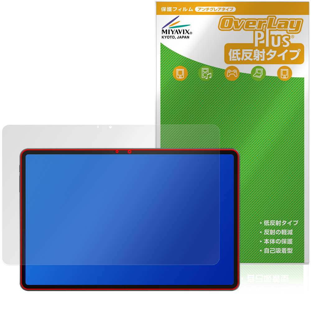 保護フィルム OverLay Plus for ALLDOCUBE iPlay 70 Pad Pro 表面用保護シート