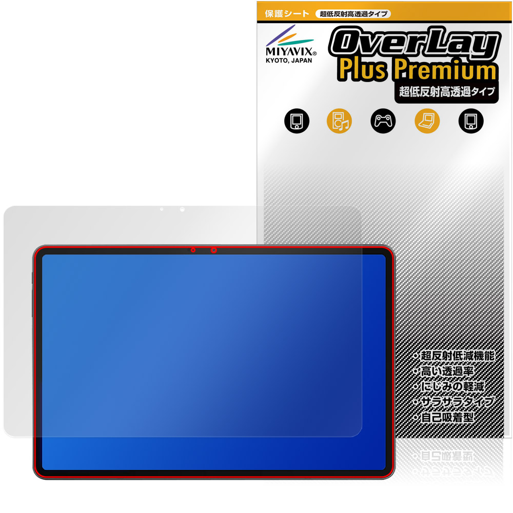 保護フィルム OverLay Plus Premium for ALLDOCUBE iPlay 70 Pad Pro 表面用保護シート