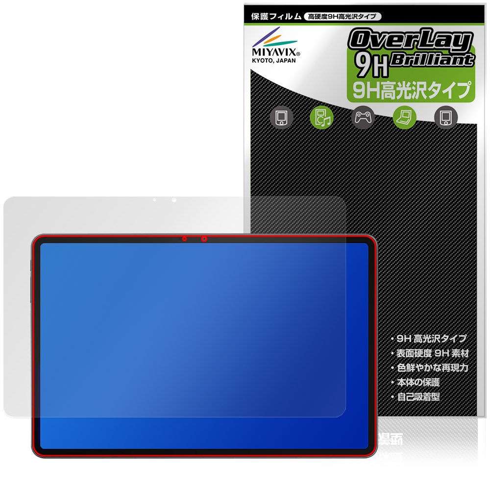 保護フィルム OverLay 9H Brilliant for ALLDOCUBE iPlay 70 Pad Pro 表面用保護シート