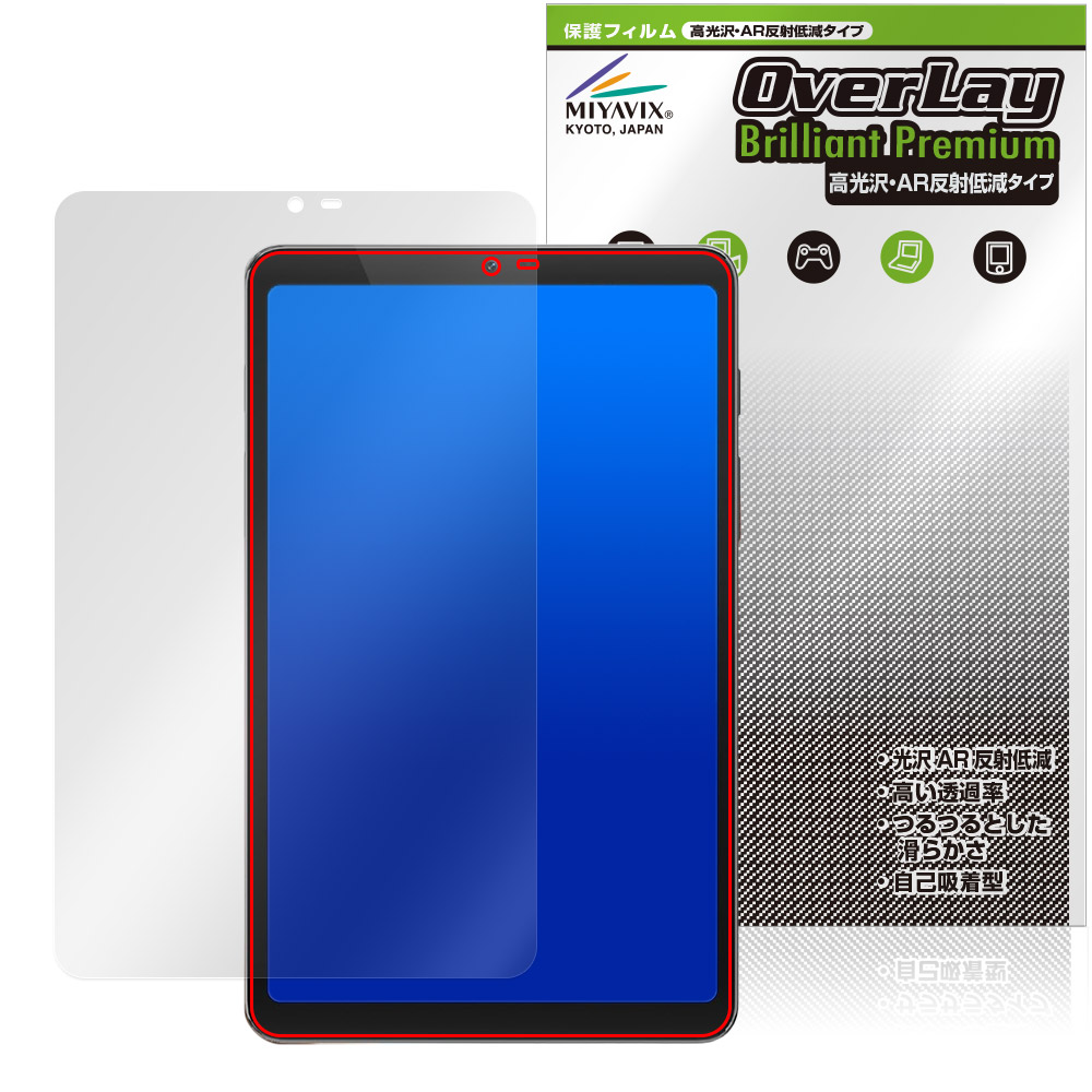 保護フィルム OverLay Brilliant Premium for BekoQurd M8 表面用保護シート