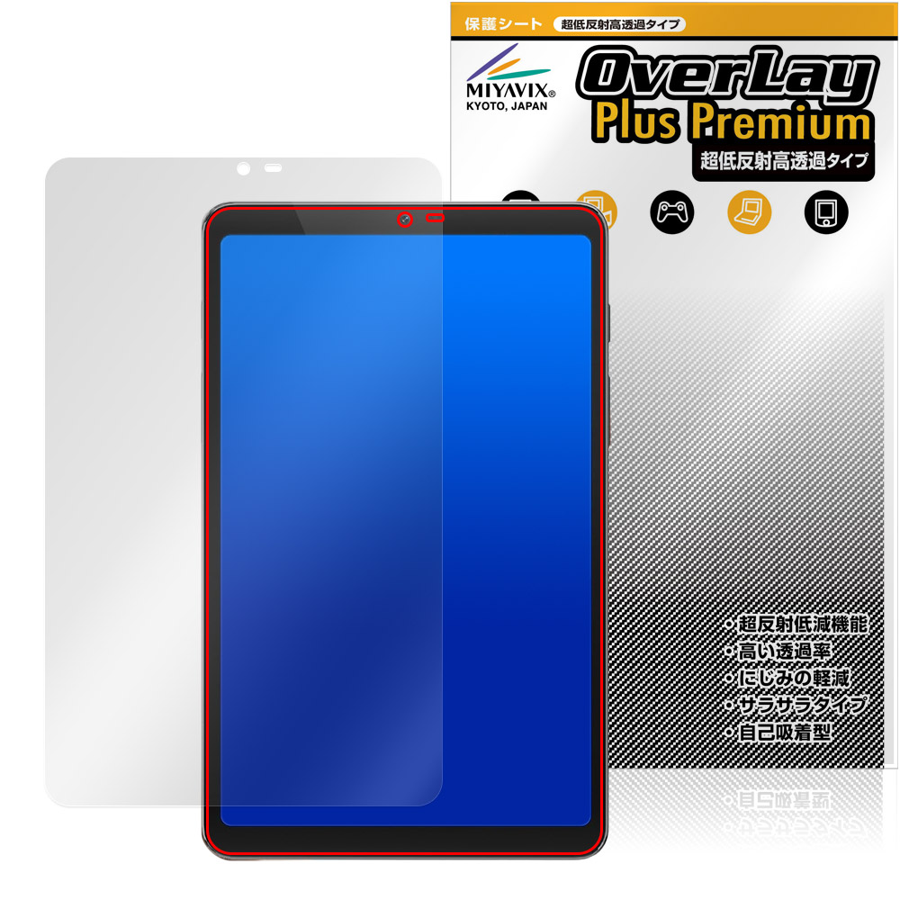 保護フィルム OverLay Plus Premium for BekoQurd M8 表面用保護シート
