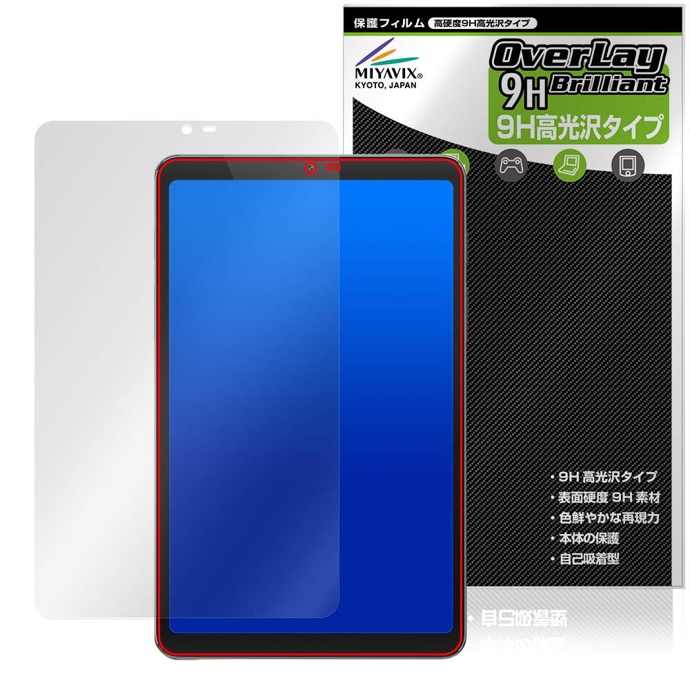 保護フィルム OverLay 9H Brilliant for BekoQurd M8 表面用保護シート