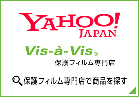 ビザビ Yahoo!保護フィルム専門店