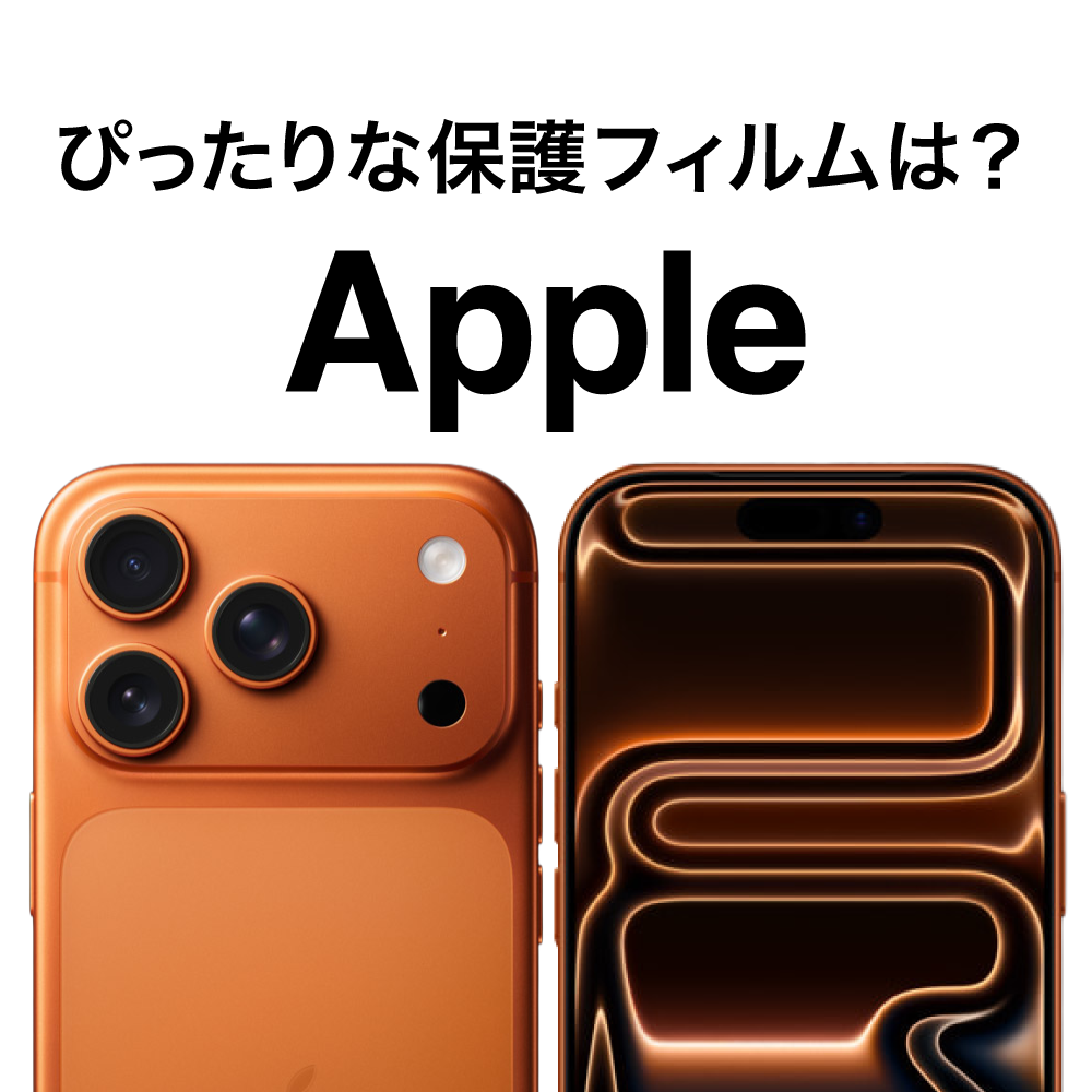 Apple iPhone アップル アイフォン アイフォーン ミヤビックス スマートフォン用 保護フィルム