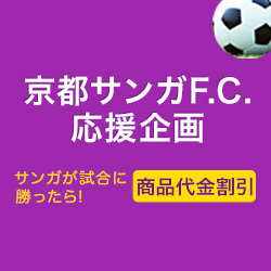 ミヤビックスは京都サンガFCを応援しています