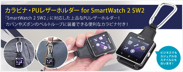 SӥʡPU쥶ۥ for SmartWatch 2 SW2