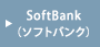 Softbank（ソフトバンク）