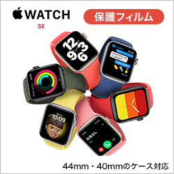 Apple Watch Series 2 対応アクセサリー