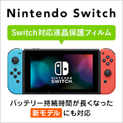 Nintendo Switch 対応アクセサリー