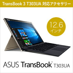 ASUS TransBook T303UA 対応アクセサリー
